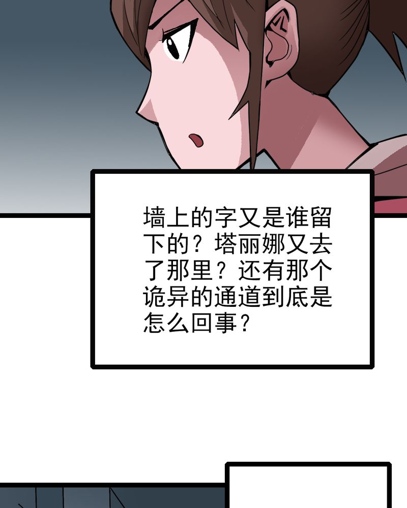 《不可思议少年》漫画最新章节第33章小心猴子免费下拉式在线观看章节第【4】张图片