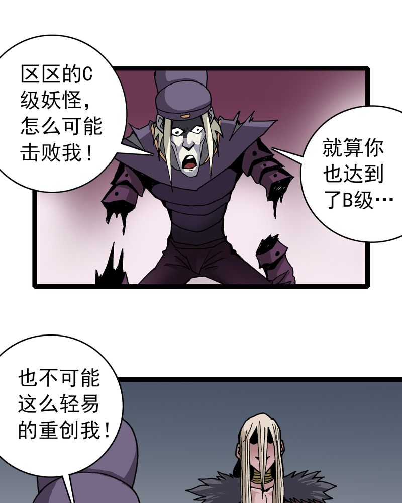 《不可思议少年》漫画最新章节第34章A级妖怪免费下拉式在线观看章节第【7】张图片