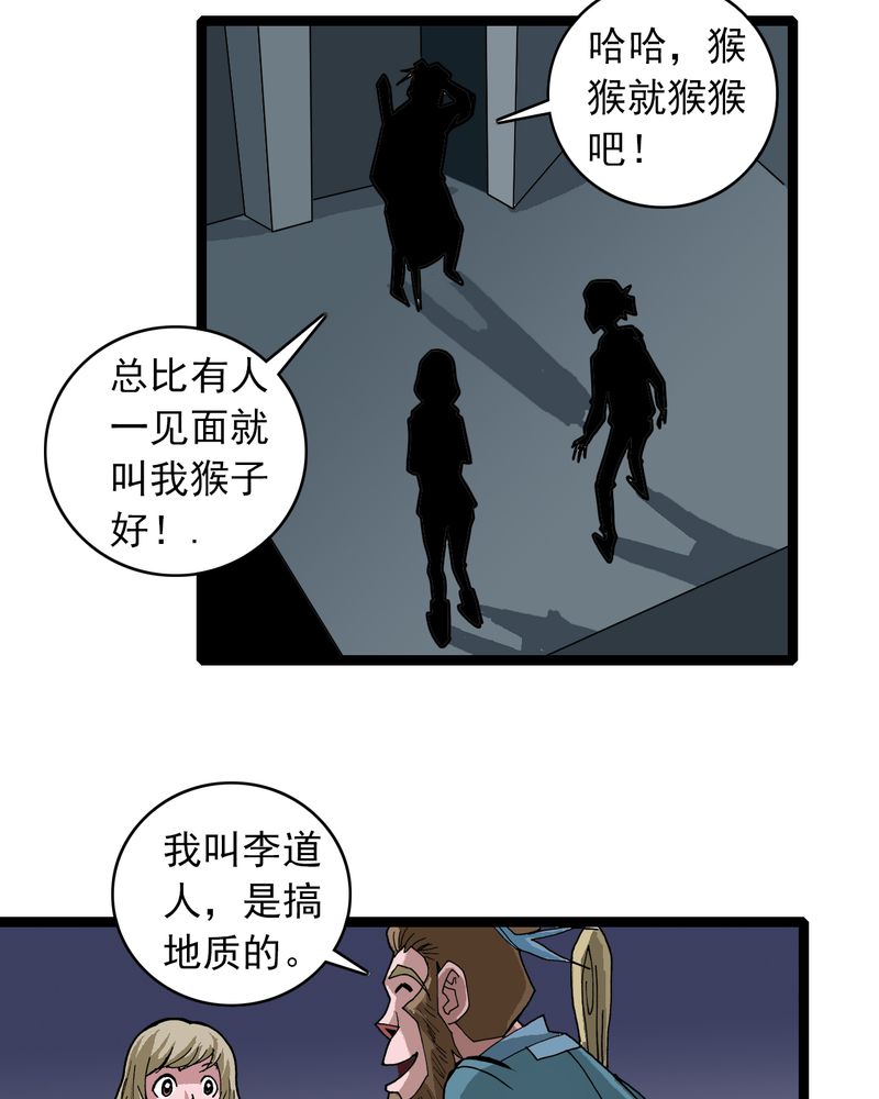 《不可思议少年》漫画最新章节第34章A级妖怪免费下拉式在线观看章节第【30】张图片