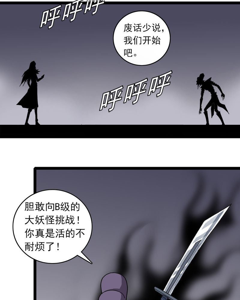 《不可思议少年》漫画最新章节第34章A级妖怪免费下拉式在线观看章节第【16】张图片