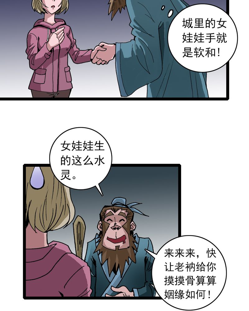 《不可思议少年》漫画最新章节第34章A级妖怪免费下拉式在线观看章节第【29】张图片