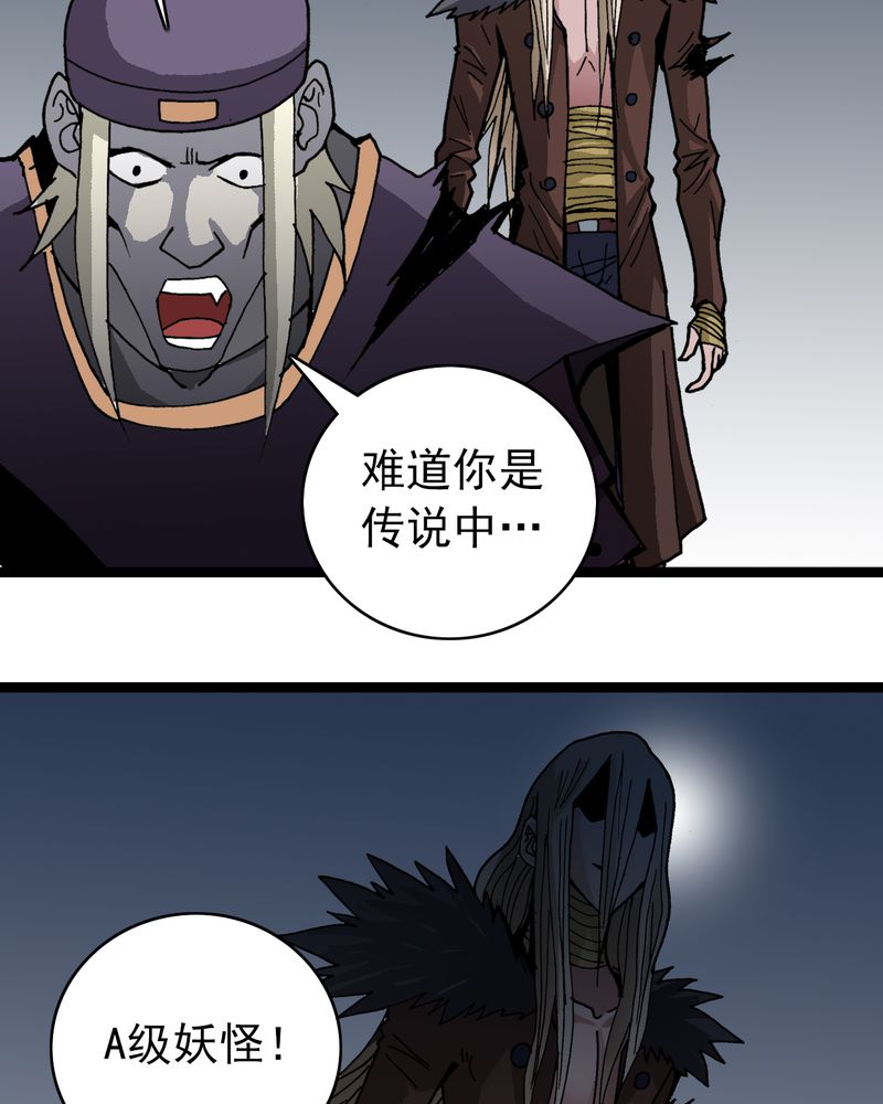 《不可思议少年》漫画最新章节第34章A级妖怪免费下拉式在线观看章节第【6】张图片