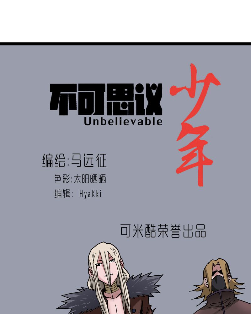 《不可思议少年》漫画最新章节第35章很诡异免费下拉式在线观看章节第【24】张图片