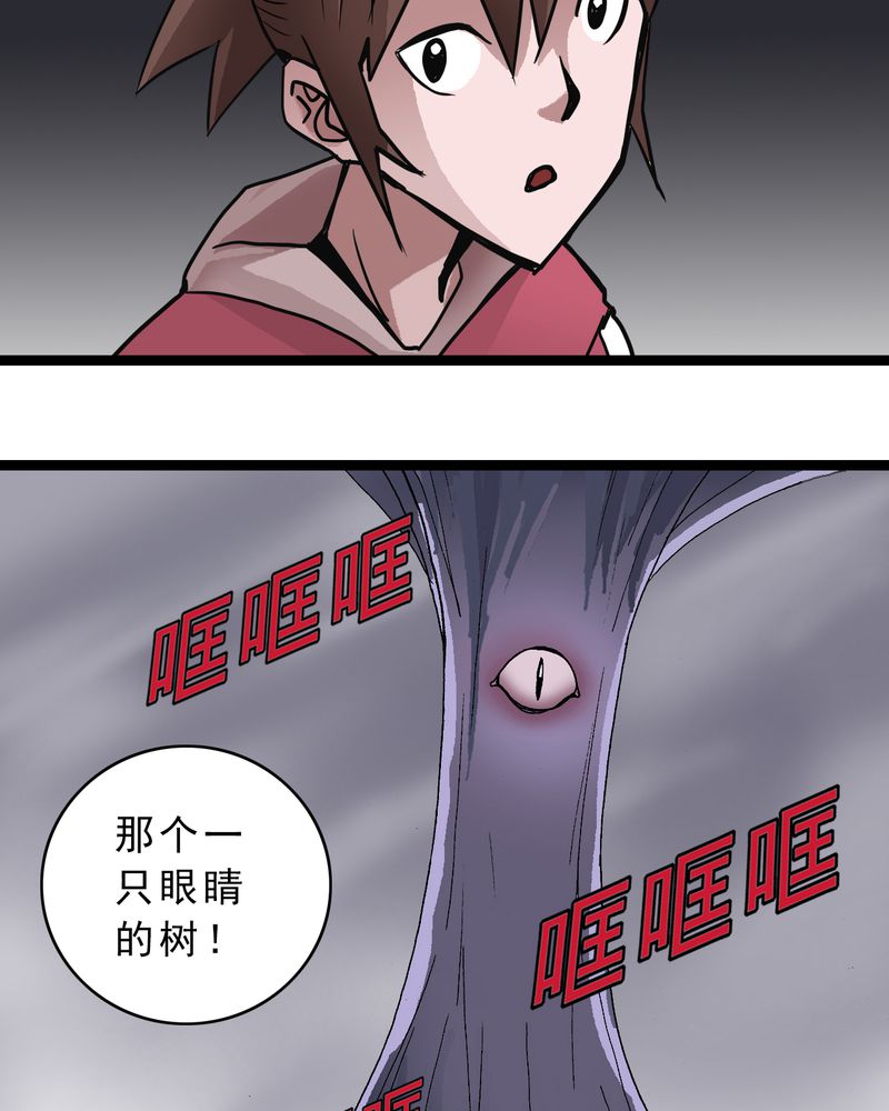 《不可思议少年》漫画最新章节第37章异变免费下拉式在线观看章节第【17】张图片