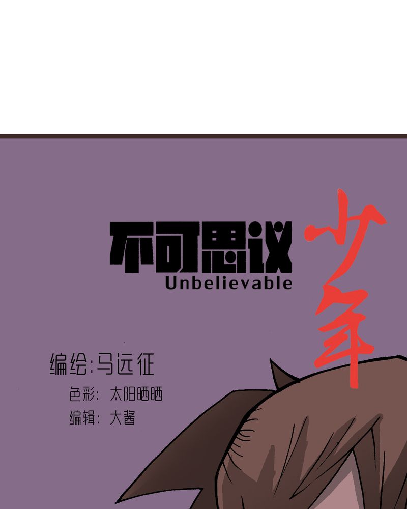 《不可思议少年》漫画最新章节第37章异变免费下拉式在线观看章节第【33】张图片