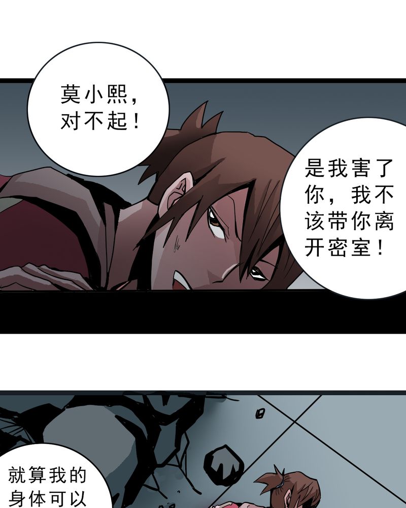 《不可思议少年》漫画最新章节第37章异变免费下拉式在线观看章节第【23】张图片