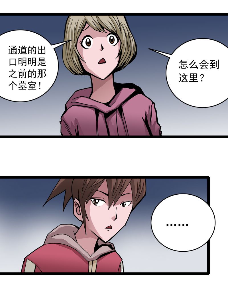 《不可思议少年》漫画最新章节第41章水下的人免费下拉式在线观看章节第【40】张图片