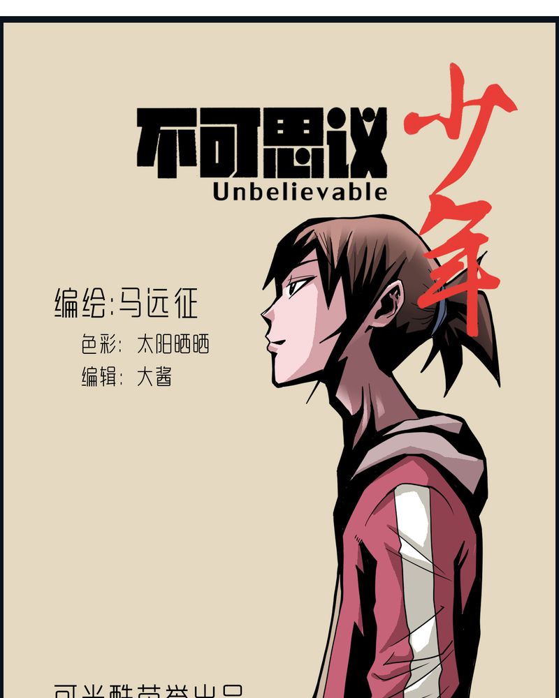 《不可思议少年》漫画最新章节第41章水下的人免费下拉式在线观看章节第【43】张图片