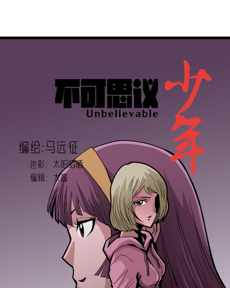 《不可思议少年》漫画最新章节第43章七眼的树妖免费下拉式在线观看章节第【29】张图片