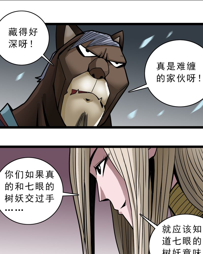 《不可思议少年》漫画最新章节第43章七眼的树妖免费下拉式在线观看章节第【25】张图片