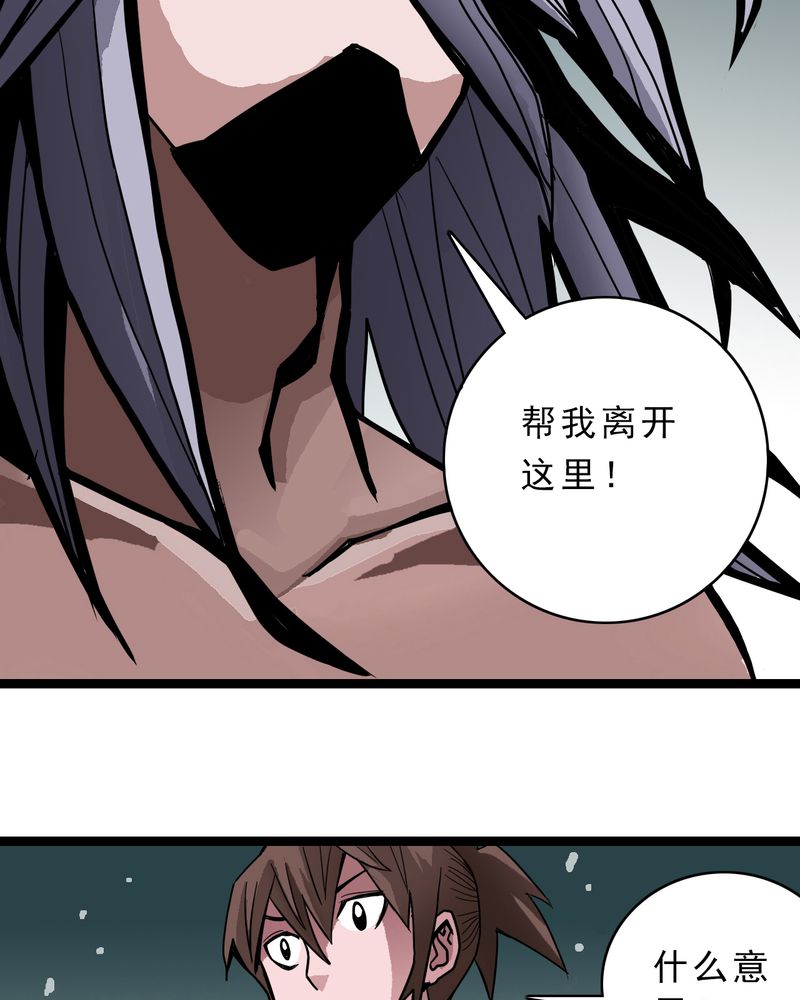 《不可思议少年》漫画最新章节第44章自由免费下拉式在线观看章节第【18】张图片