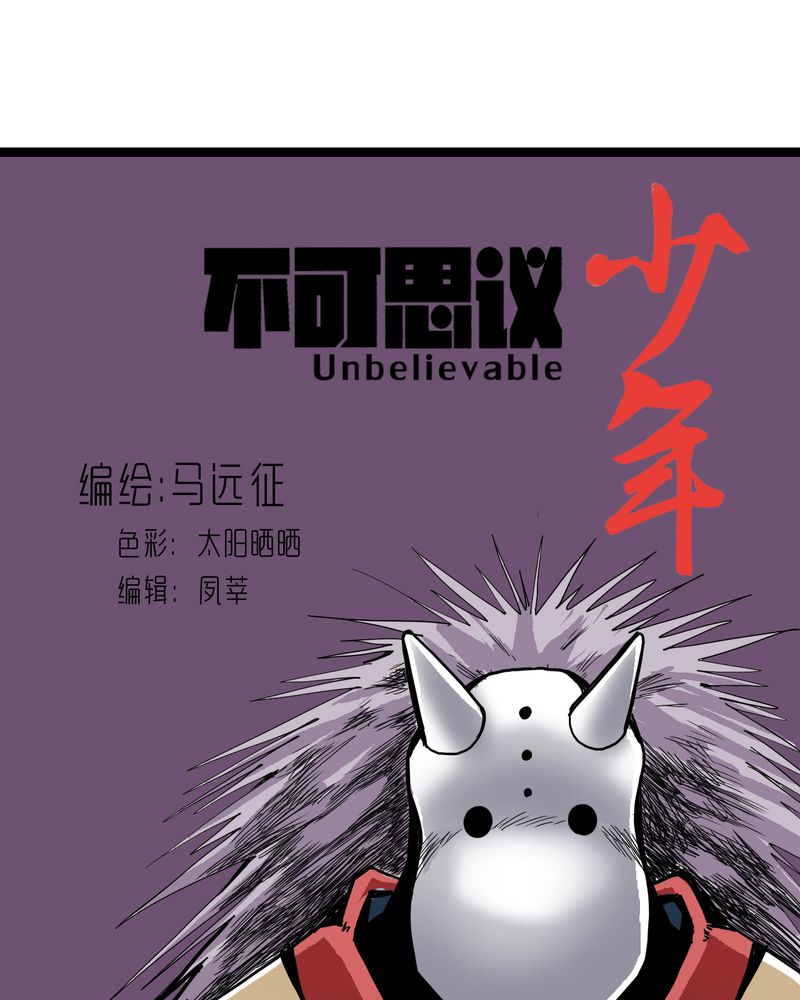 《不可思议少年》漫画最新章节第46章暗行者免费下拉式在线观看章节第【37】张图片