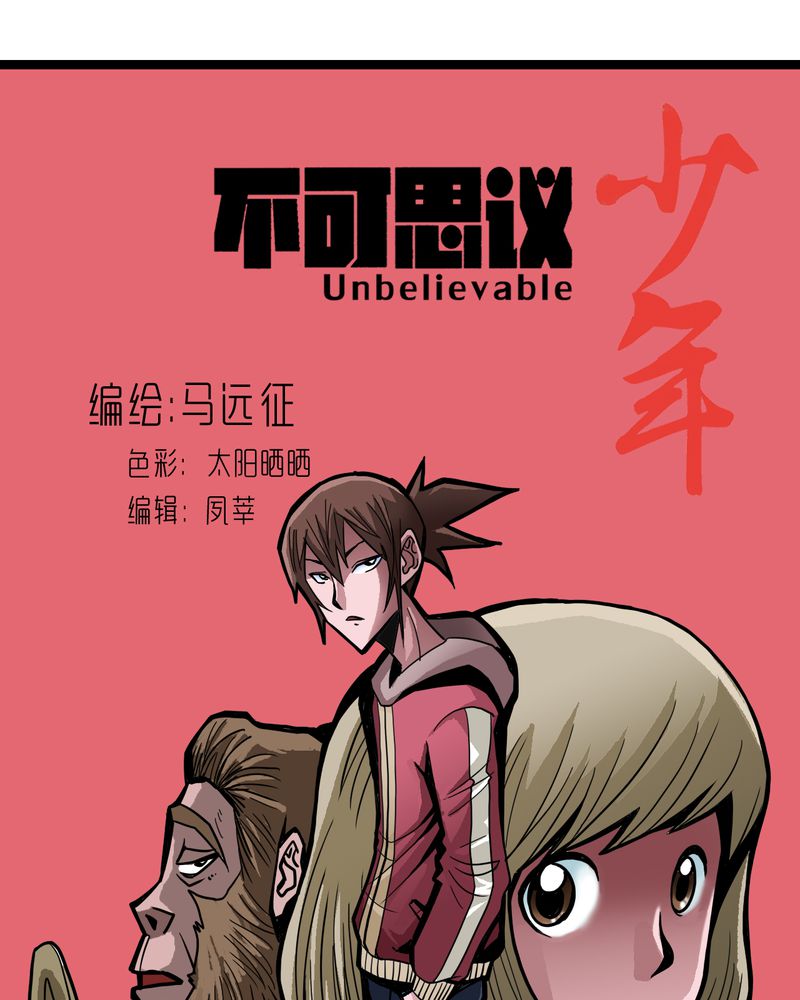 《不可思议少年》漫画最新章节第47章兔子的任务免费下拉式在线观看章节第【17】张图片