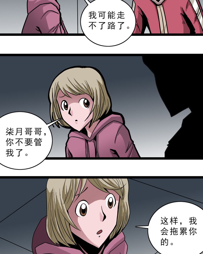 《不可思议少年》漫画最新章节第49章对不起免费下拉式在线观看章节第【12】张图片