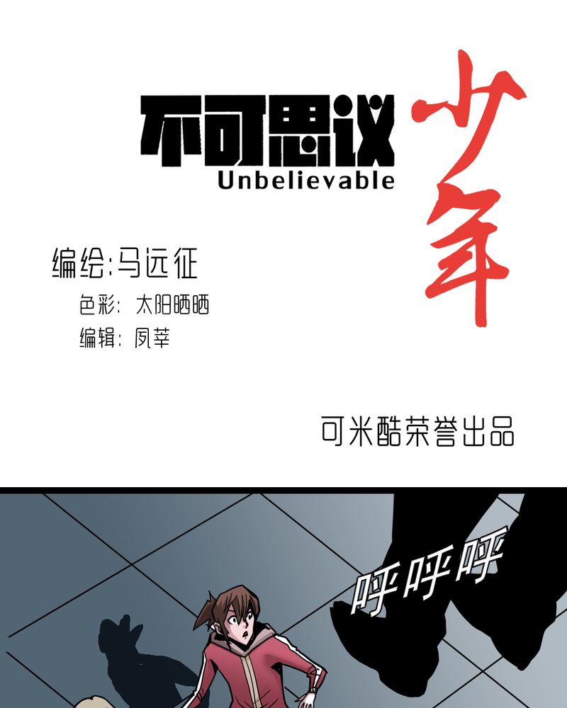 《不可思议少年》漫画最新章节第49章对不起免费下拉式在线观看章节第【29】张图片