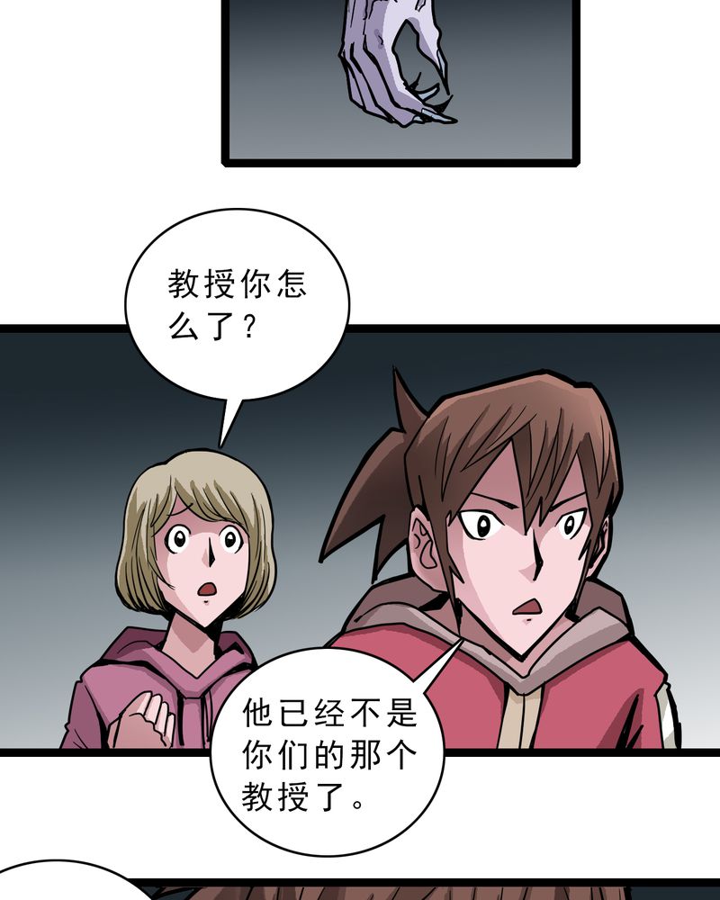 《不可思议少年》漫画最新章节第49章对不起免费下拉式在线观看章节第【26】张图片