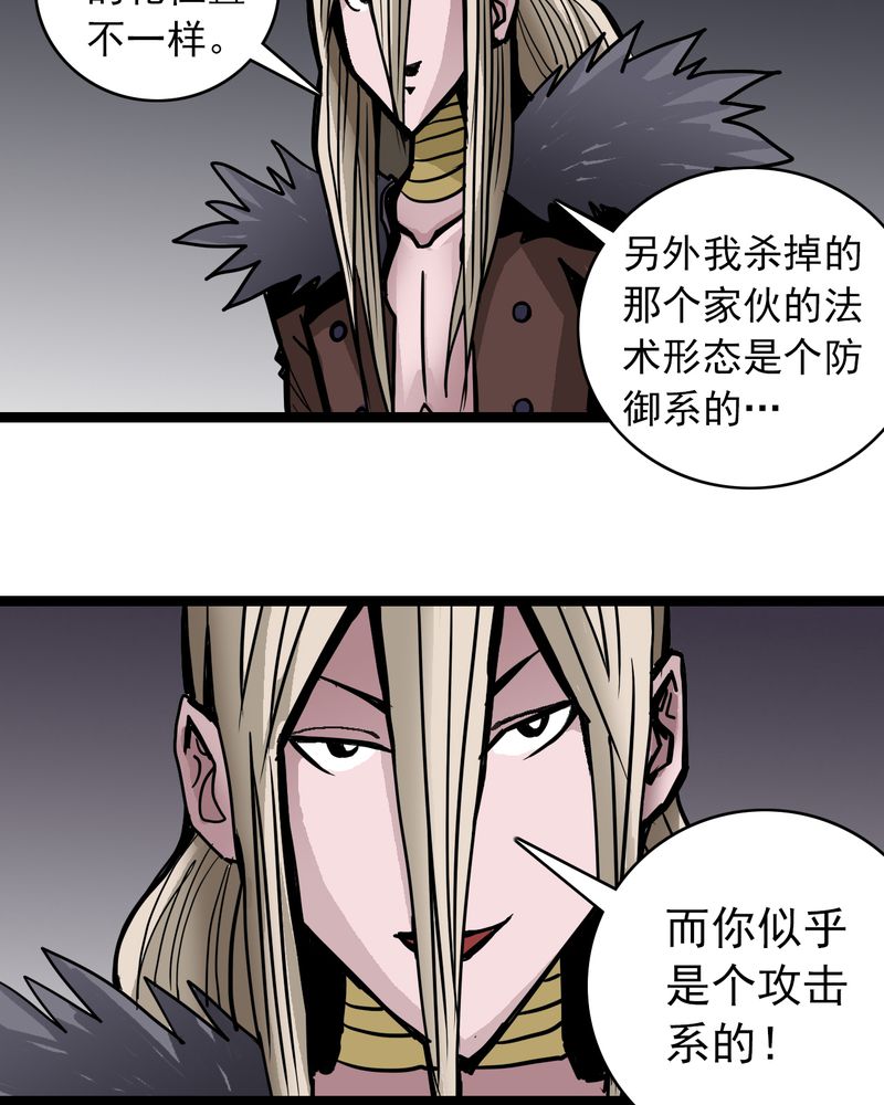 《不可思议少年》漫画最新章节第52章阴谋免费下拉式在线观看章节第【27】张图片