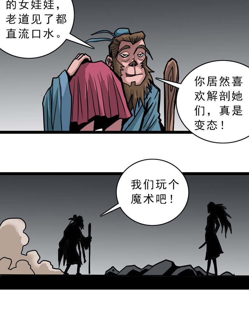 《不可思议少年》漫画最新章节第56章地狱之门免费下拉式在线观看章节第【25】张图片