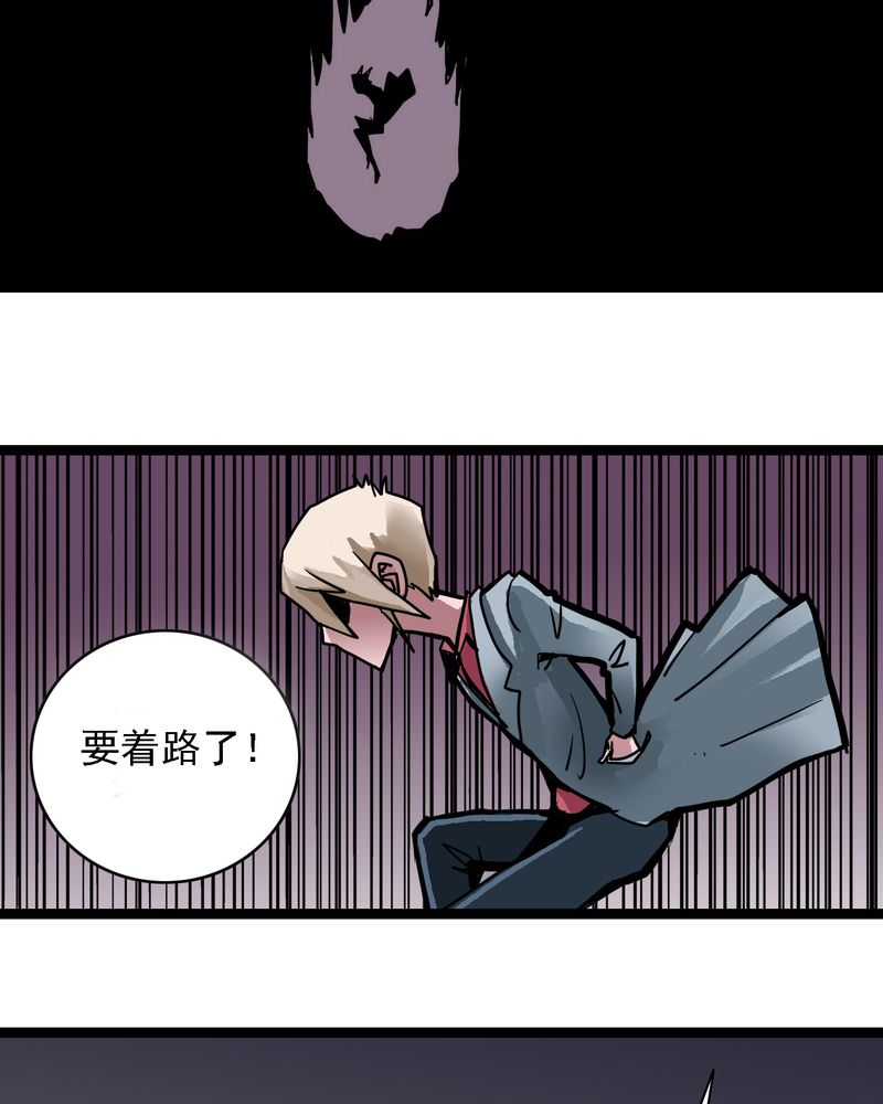 《不可思议少年》漫画最新章节第58章陷阱免费下拉式在线观看章节第【26】张图片