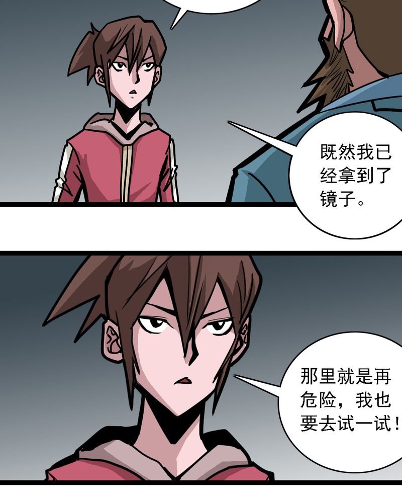 《不可思议少年》漫画最新章节第59章风免费下拉式在线观看章节第【26】张图片