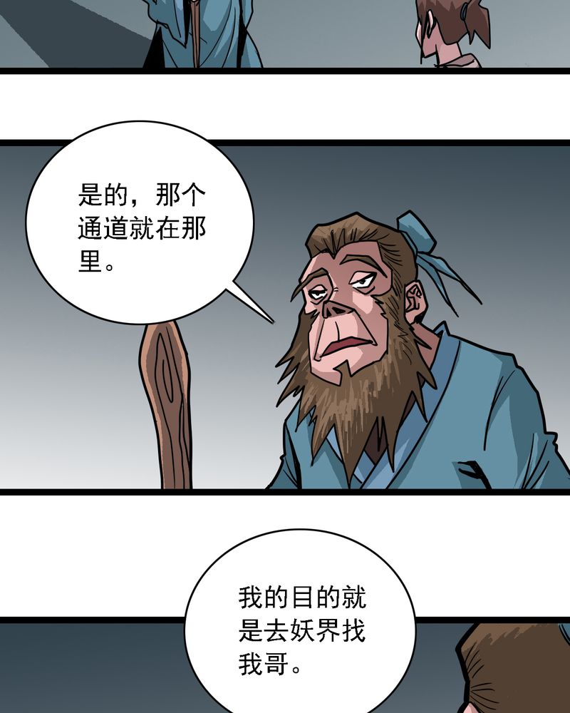 《不可思议少年》漫画最新章节第59章风免费下拉式在线观看章节第【27】张图片