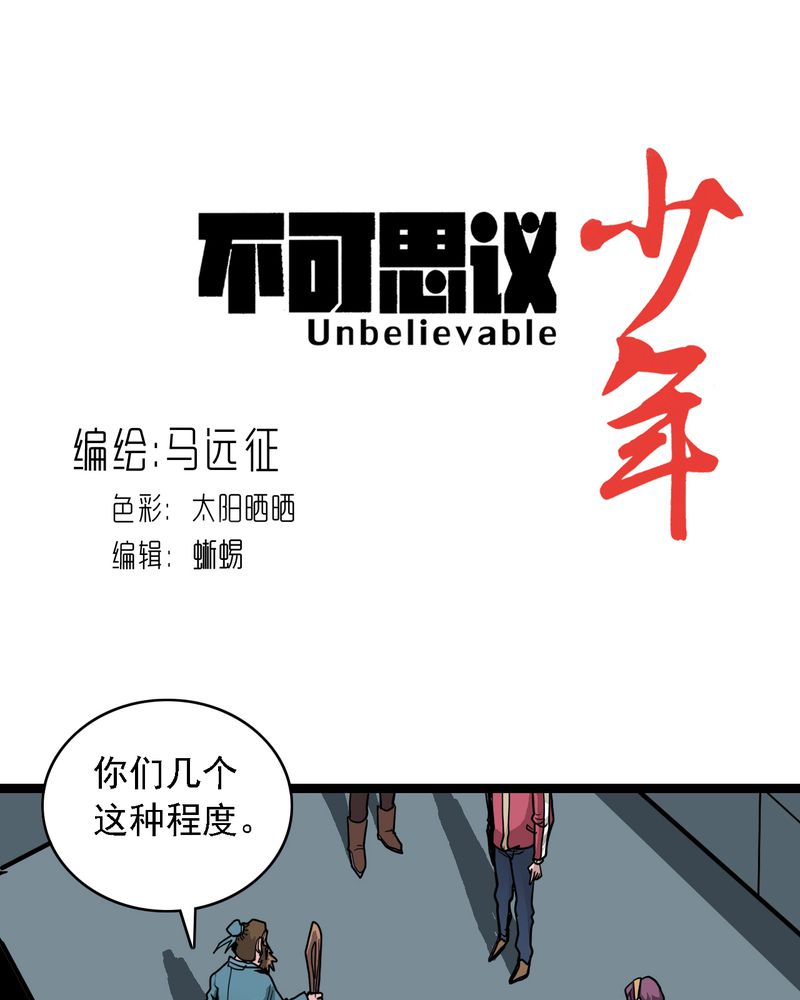 《不可思议少年》漫画最新章节第59章风免费下拉式在线观看章节第【30】张图片