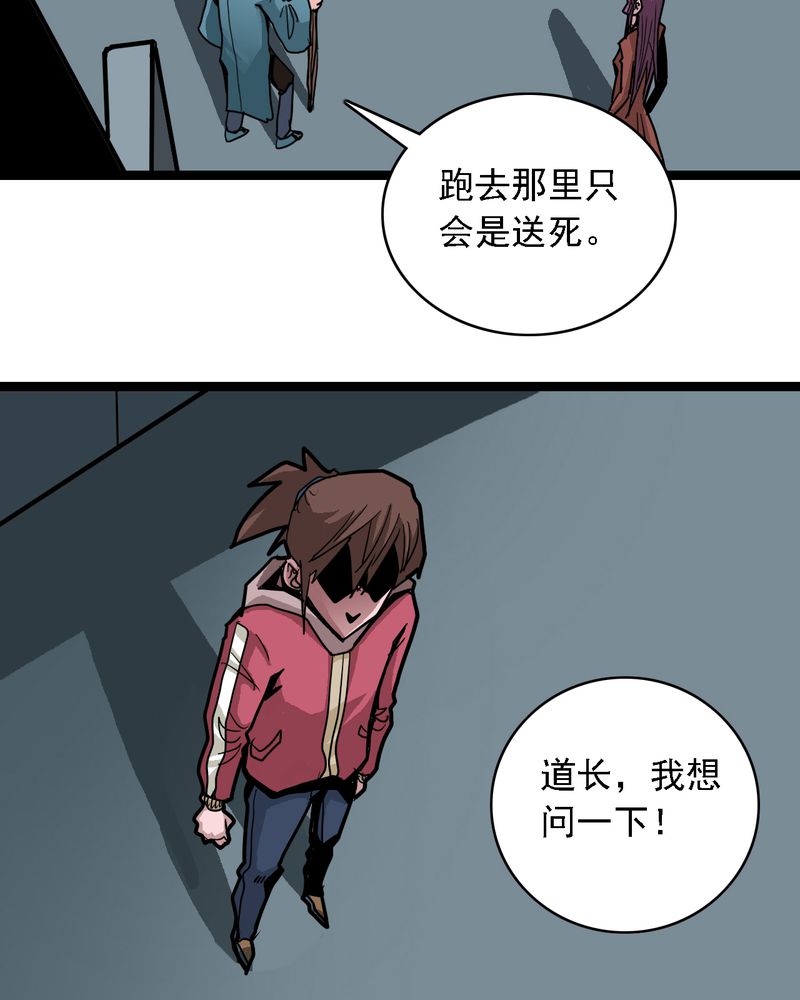 《不可思议少年》漫画最新章节第59章风免费下拉式在线观看章节第【29】张图片