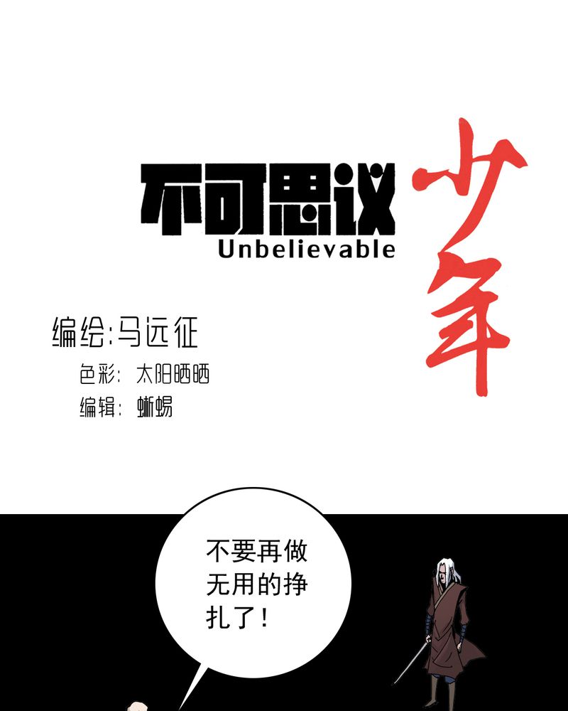 《不可思议少年》漫画最新章节第61章猎物免费下拉式在线观看章节第【29】张图片