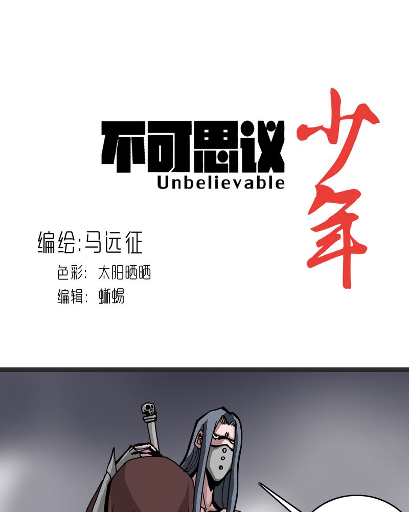 《不可思议少年》漫画最新章节第62章同伴免费下拉式在线观看章节第【28】张图片