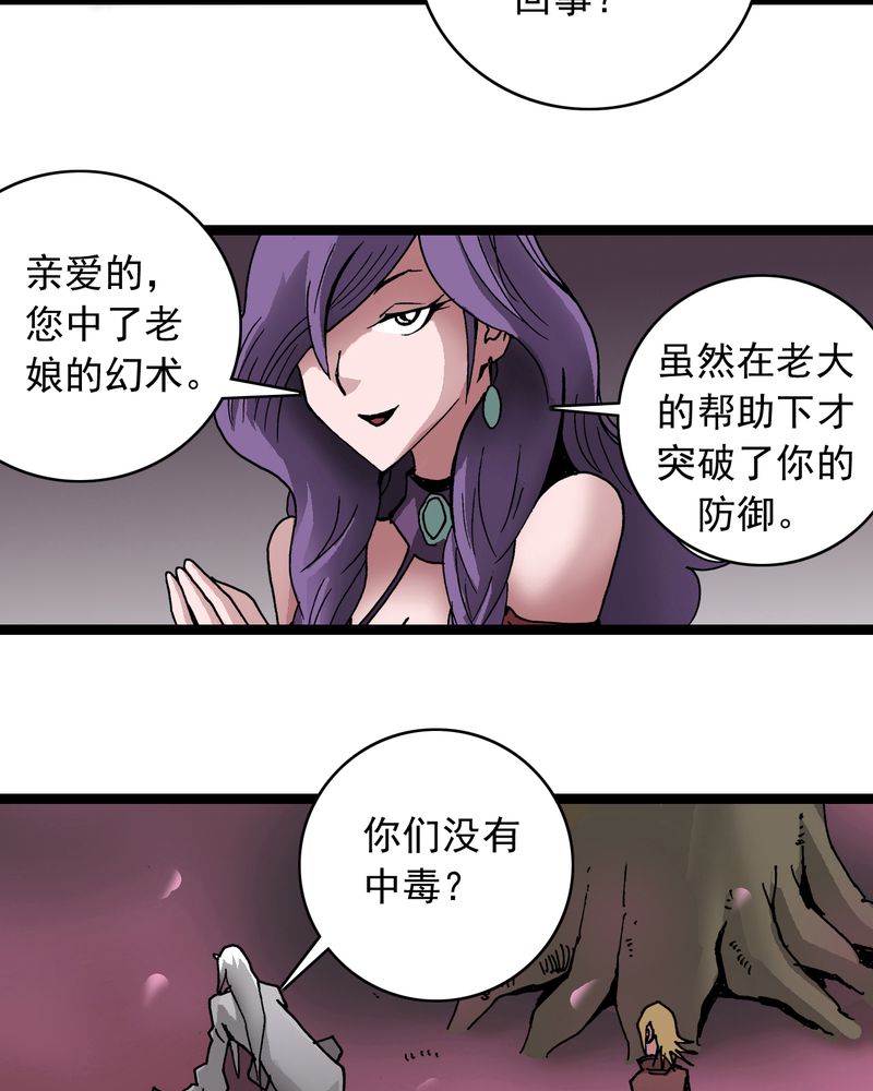 《不可思议少年》漫画最新章节第63章捕猎免费下拉式在线观看章节第【23】张图片