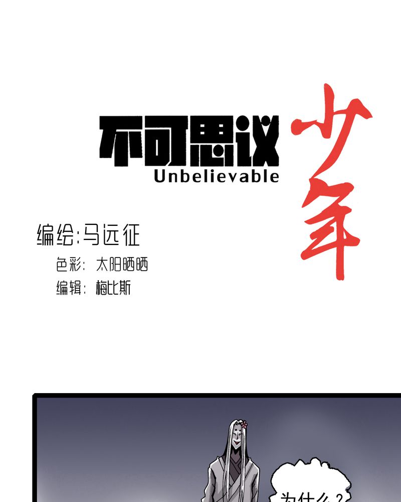 《不可思议少年》漫画最新章节第63章捕猎免费下拉式在线观看章节第【31】张图片