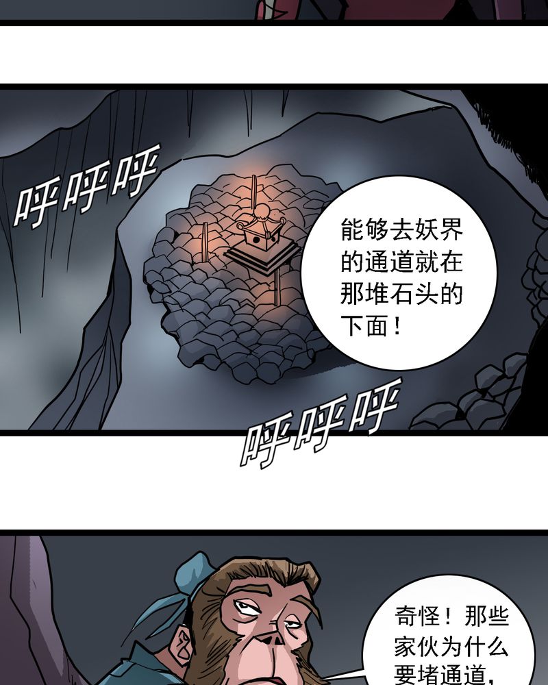 《不可思议少年》漫画最新章节第64章妖王鬼虎免费下拉式在线观看章节第【30】张图片