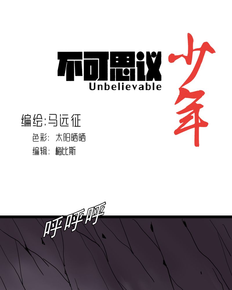 《不可思议少年》漫画最新章节第64章妖王鬼虎免费下拉式在线观看章节第【33】张图片