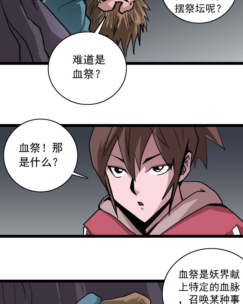 《不可思议少年》漫画最新章节第64章妖王鬼虎免费下拉式在线观看章节第【29】张图片