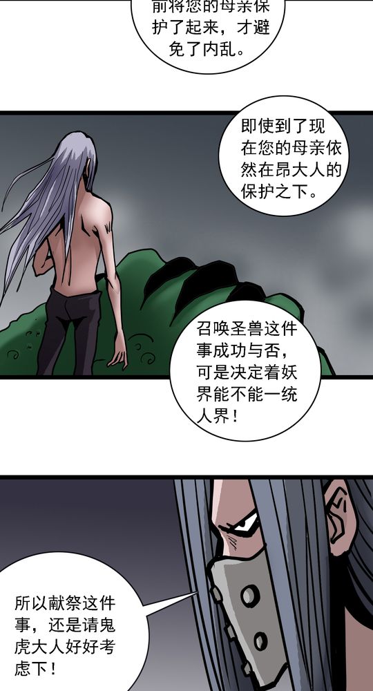 《不可思议少年》漫画最新章节第65章血祭免费下拉式在线观看章节第【22】张图片