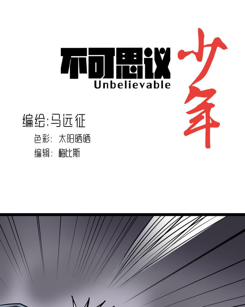 《不可思议少年》漫画最新章节第66章密谋免费下拉式在线观看章节第【32】张图片