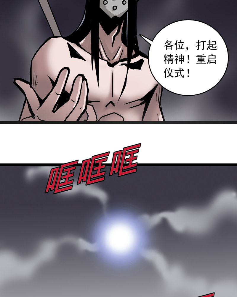 《不可思议少年》漫画最新章节第66章密谋免费下拉式在线观看章节第【18】张图片