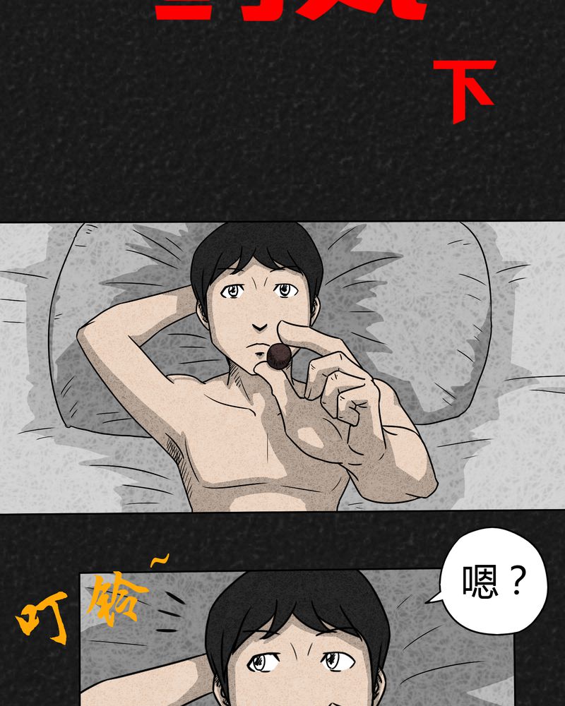 《猎悚短话》漫画最新章节第2章神奇的药丸免费下拉式在线观看章节第【23】张图片