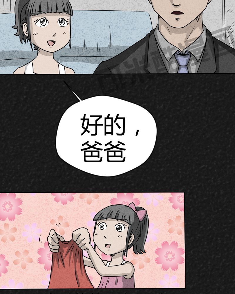 《猎悚短话》漫画最新章节第3章恐怖的爸爸免费下拉式在线观看章节第【25】张图片