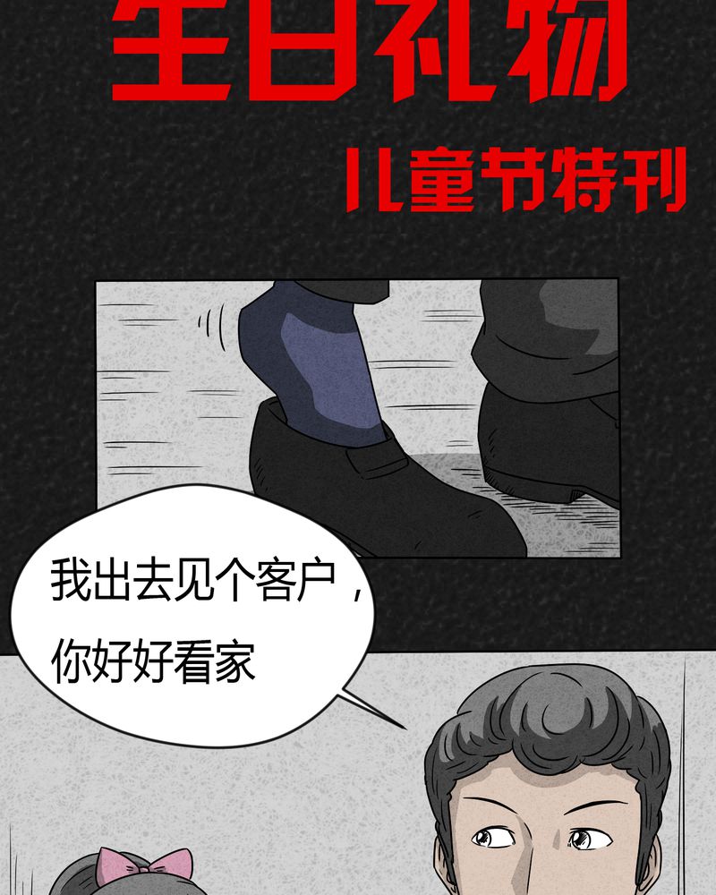 《猎悚短话》漫画最新章节第3章恐怖的爸爸免费下拉式在线观看章节第【26】张图片