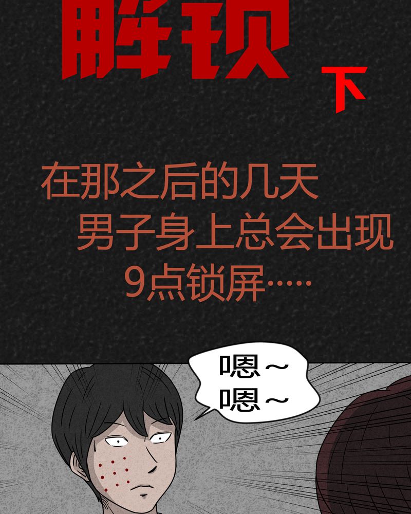 《猎悚短话》漫画最新章节第10章解锁下免费下拉式在线观看章节第【24】张图片