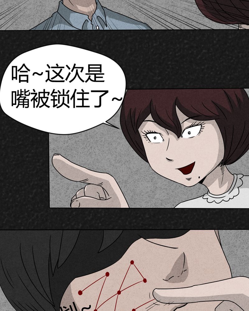 《猎悚短话》漫画最新章节第10章解锁下免费下拉式在线观看章节第【23】张图片