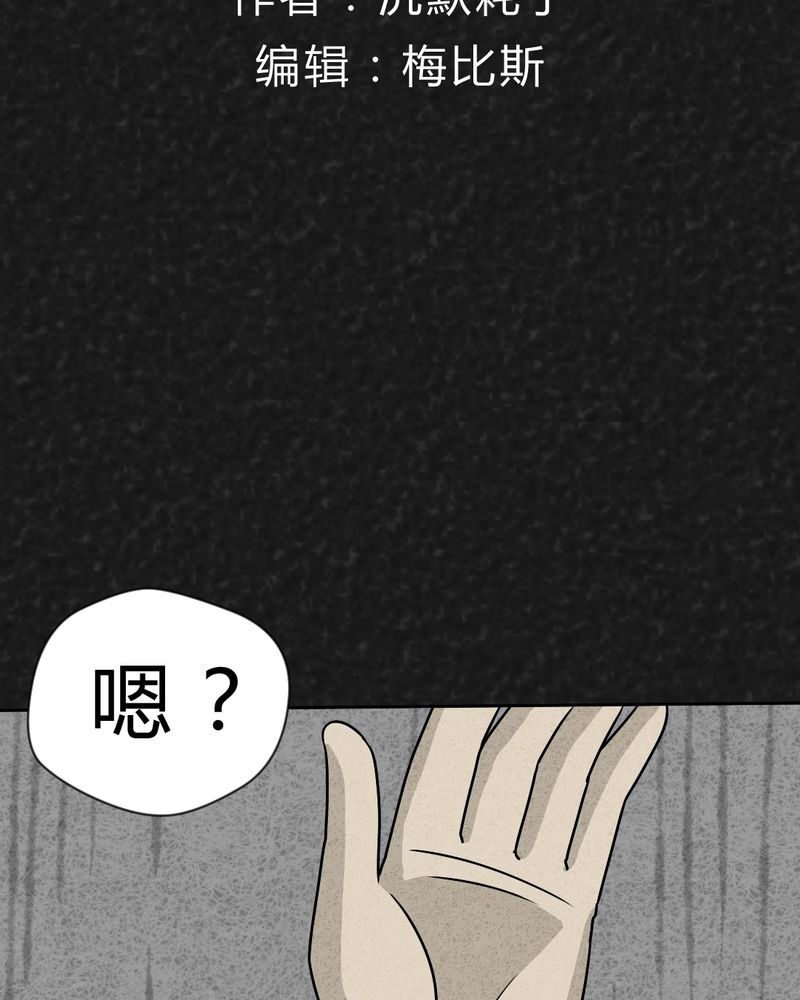 《猎悚短话》漫画最新章节第22章划痕免费下拉式在线观看章节第【61】张图片