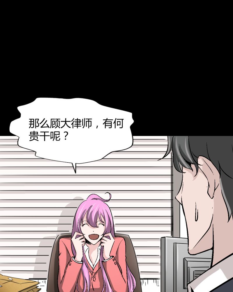 《诡案律师》漫画最新章节第2章不要离开我免费下拉式在线观看章节第【30】张图片