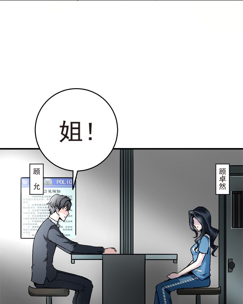 《诡案律师》漫画最新章节第2章不要离开我免费下拉式在线观看章节第【49】张图片