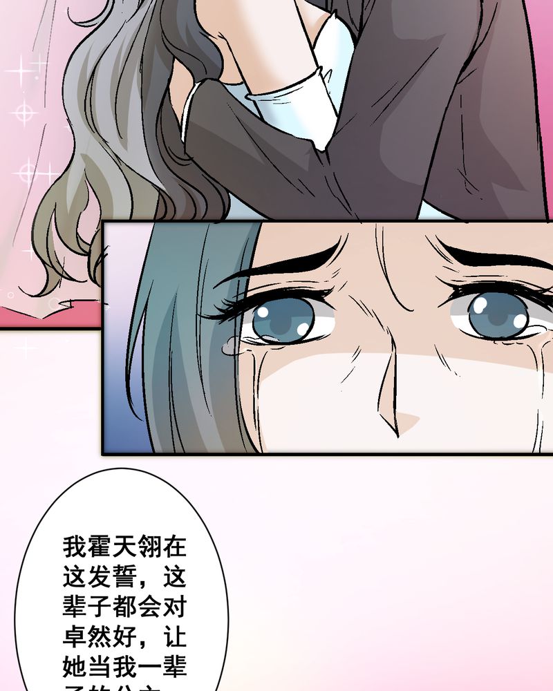 《诡案律师》漫画最新章节第22章婚礼免费下拉式在线观看章节第【23】张图片