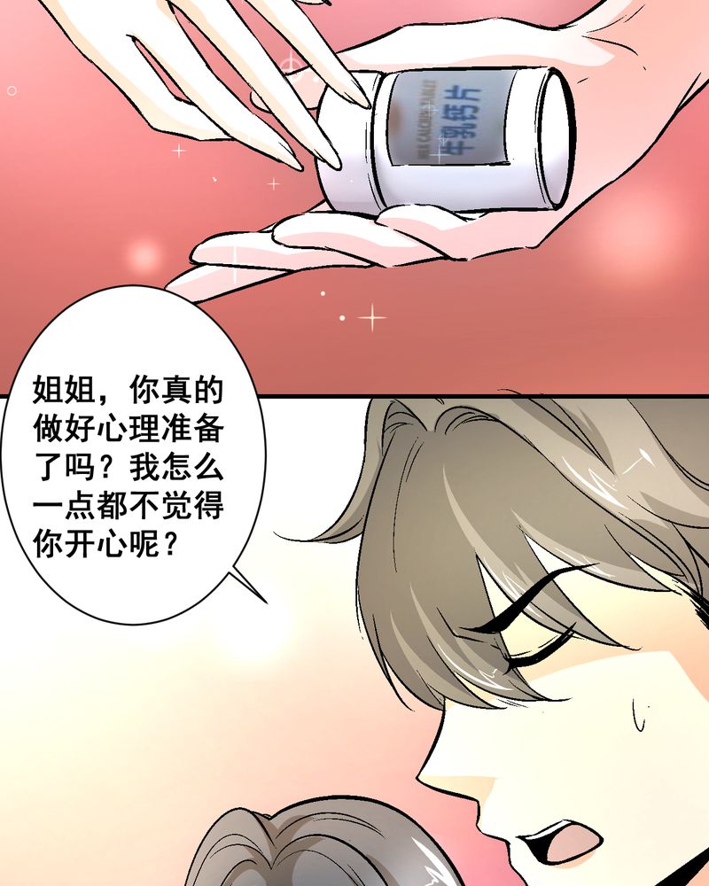 《诡案律师》漫画最新章节第22章婚礼免费下拉式在线观看章节第【36】张图片