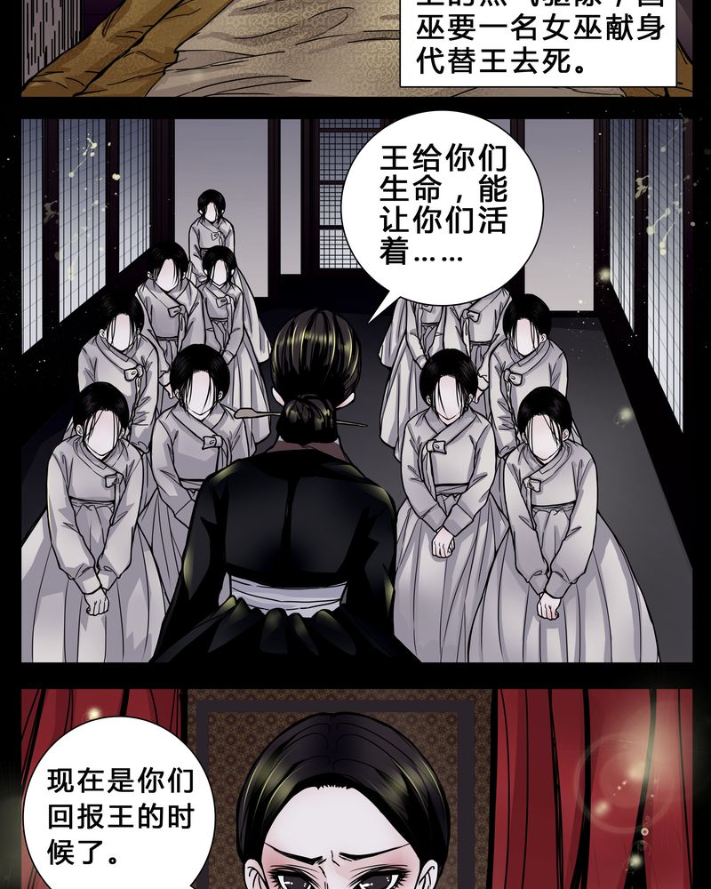 《女巫重生记》漫画最新章节第2章从没想过我会被烧死免费下拉式在线观看章节第【23】张图片