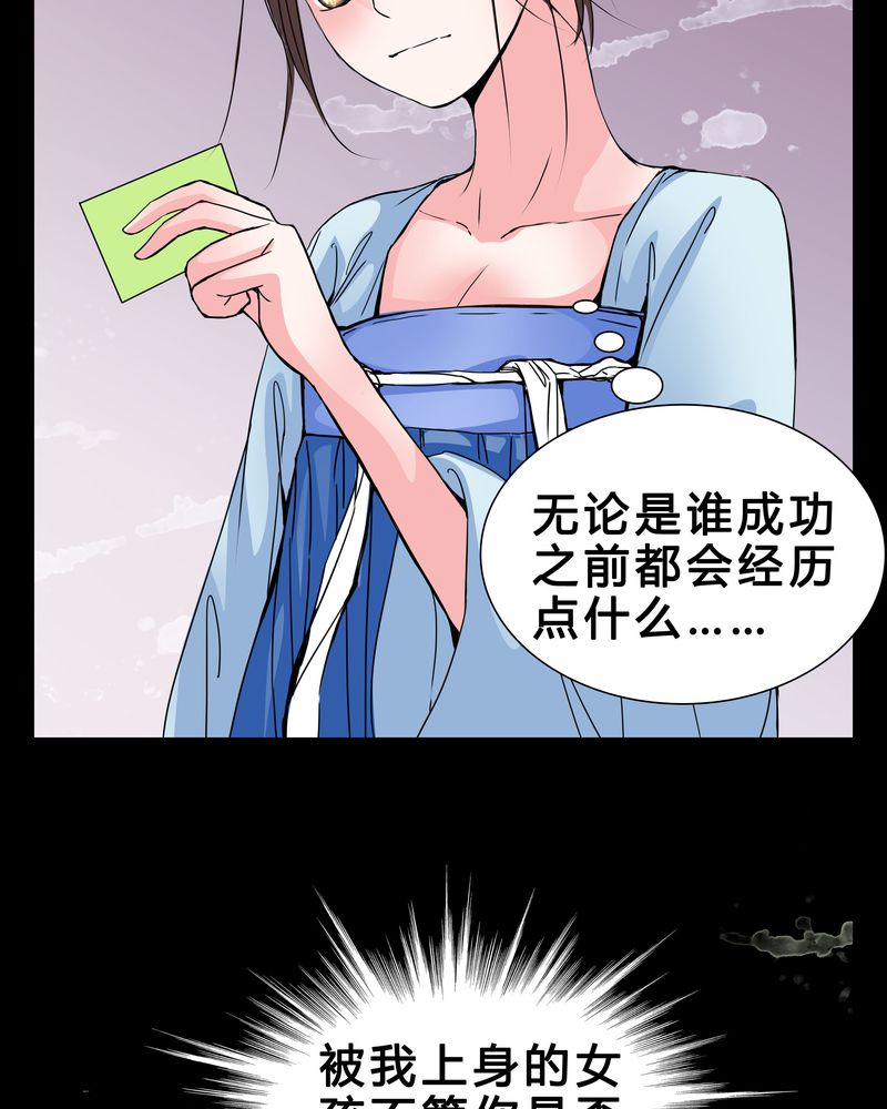 《女巫重生记》漫画最新章节第6章害怕免费下拉式在线观看章节第【25】张图片