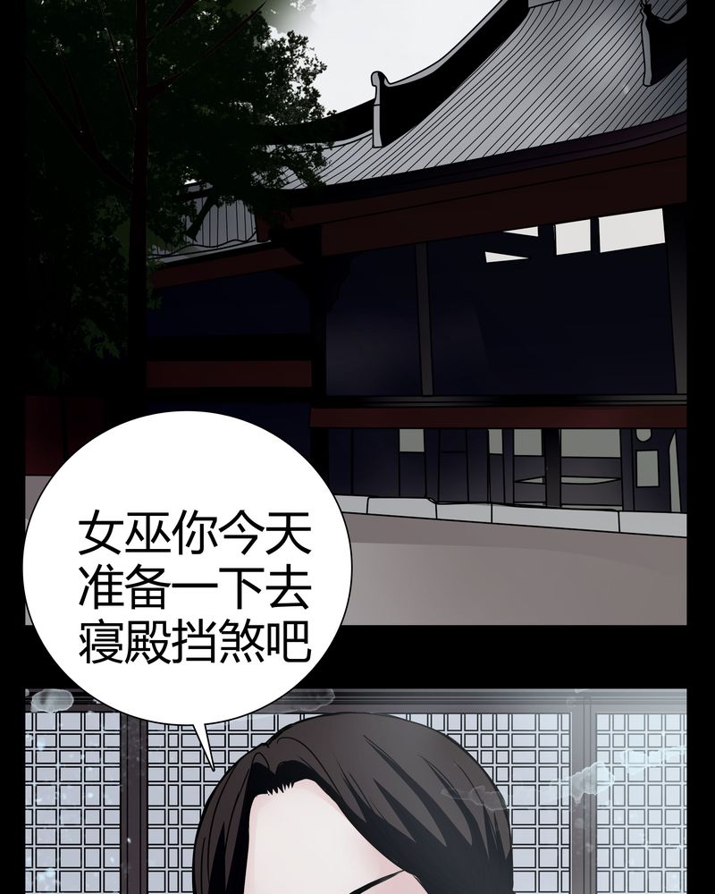 《女巫重生记》漫画最新章节第9章转煞免费下拉式在线观看章节第【33】张图片